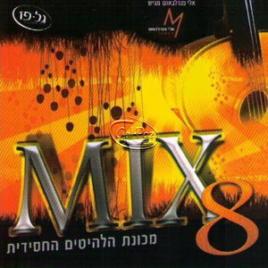 מיקס 8 <br> Mix 08