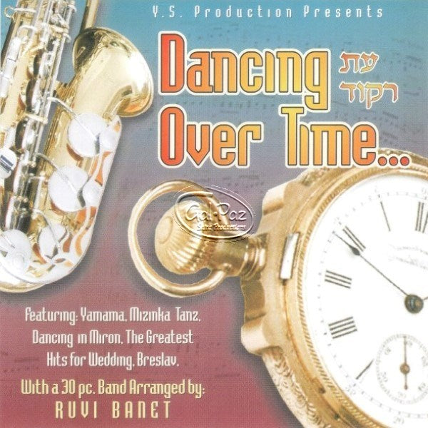 עת רקוד <br> Dancing Over Time