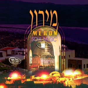 מירון <br> Miron