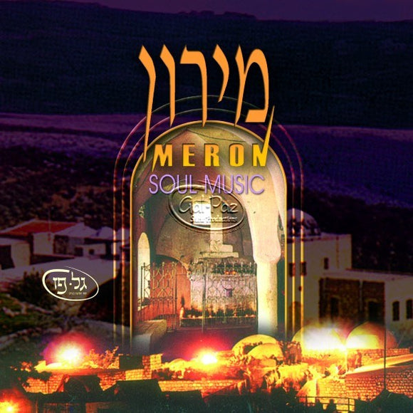 מירון <br> Miron