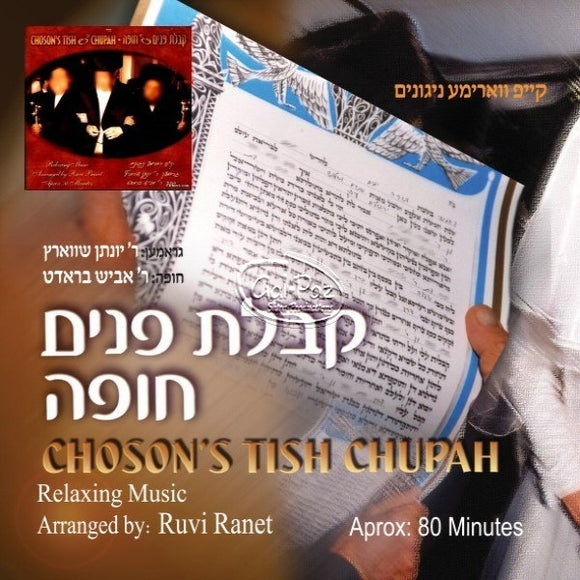 קבלת פנים וחופה <br> Choson's Tish & Chupah