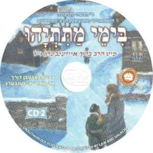 בימי מתתיהו ח''ב (אידיש) <br> Biymei Matisyahu Part 2 (Yiddish)