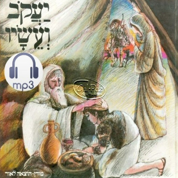 תולדות יצחק <br> Toldos Yitzchok (MP3)