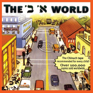 The Alef Beit World (English)