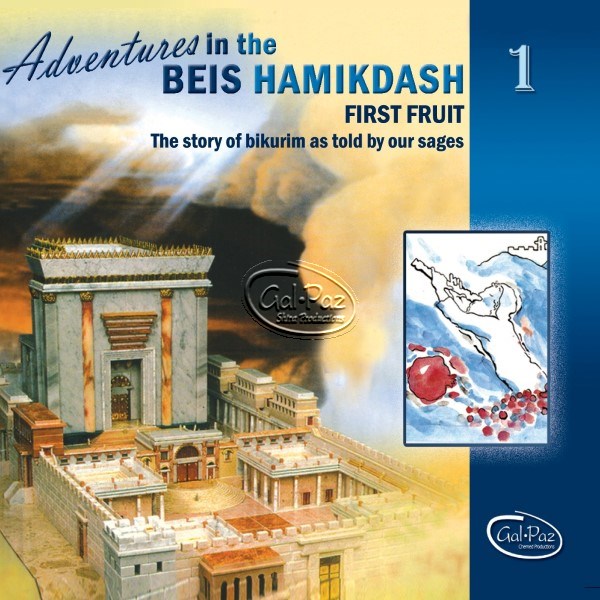 Adventures In The Beis Hamikdash 1 - First Fruit