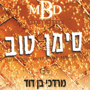 סימן טוב <br> Hold On