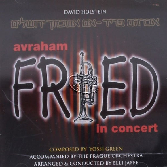 אם אשכחך ההופעה <br> Avraham Fried In Concert