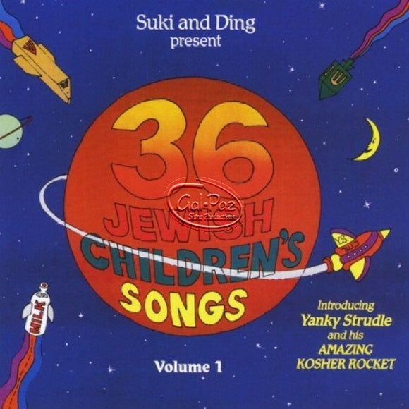 36 Jewish Children's Songs