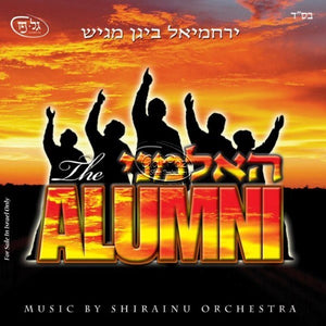 האלמני <br> The Alumni