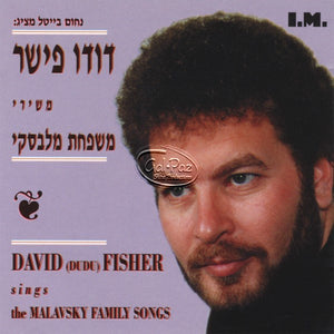 משירי משפחת מלבסקי <br> The Family Malavsky Songs