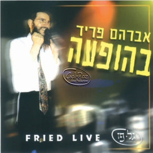 הימים הטובים (בהופעה) <br> The Good Old Days (Live)