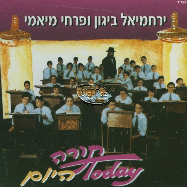 תורה היום <br> Torah Today