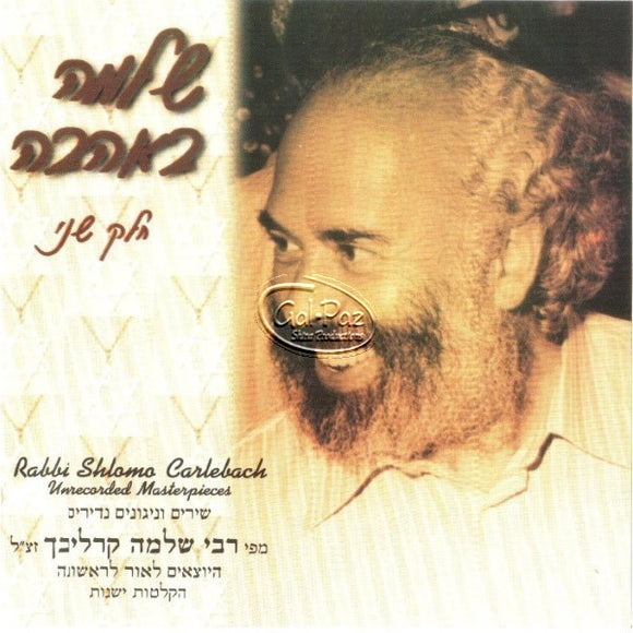 שלמה באהבה 2 <br> Undiscoverd Masterpieces Part 2