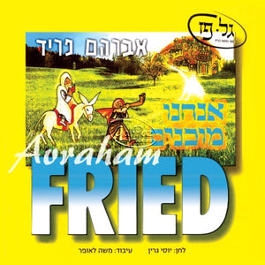 אנחנו מוכנים <br> We Are Ready