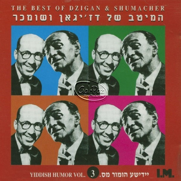 המיטב של דז'יגאן ושומאכער <br> The Best Of Dzigan & Shumacher