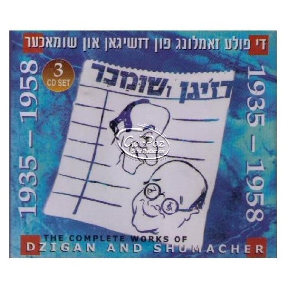 די פוהלע זאמלונג פון דז'יגאן און שומאכער <br> The Complete Works Of Dzigan & Shumacher