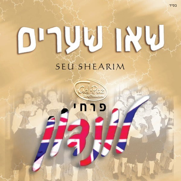 שאו שערים <br> London Live