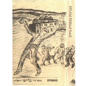 מנגינות במסורת מירון <br> Manginot B'misoret Miron