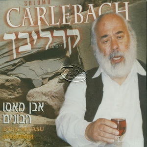 אבן מאסו הבונים <br> Even Ma'asu Habonim