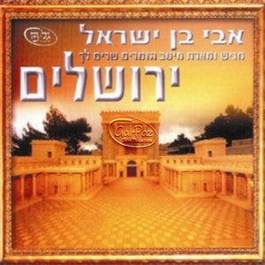 ירושלים <br> Yerushalayim