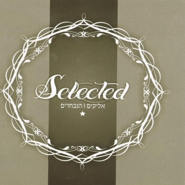 הנבחרים <br> Selected