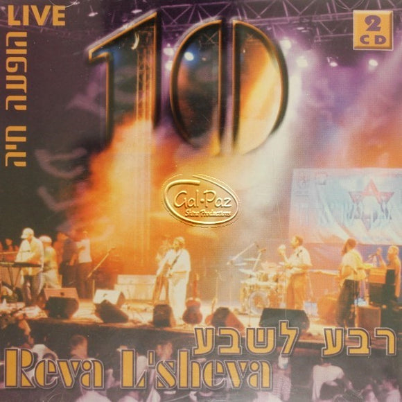 הופעה חיה <br> Live 10 Years