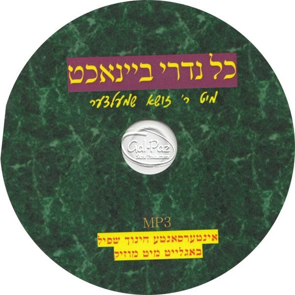 כל נדרי ביינאכט <br> Kol Nidre Beinacht