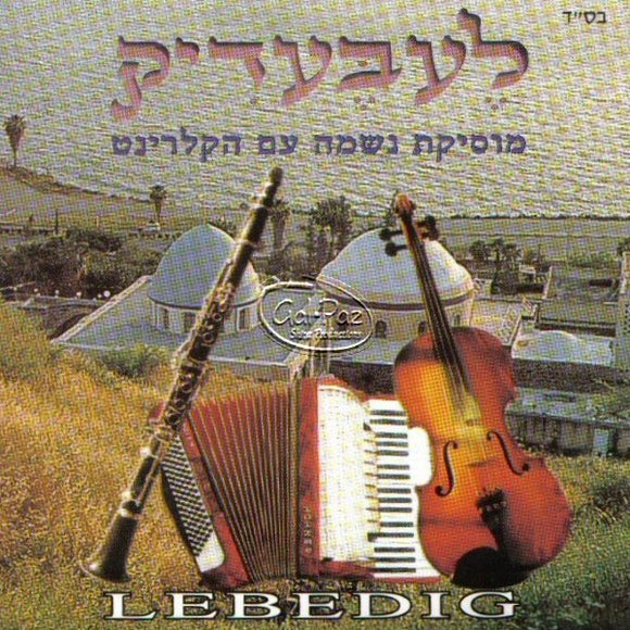 לעבעדיק <br> Lebedig