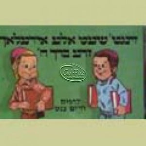 זרע ברך השם <br> Zera Berach Hashem