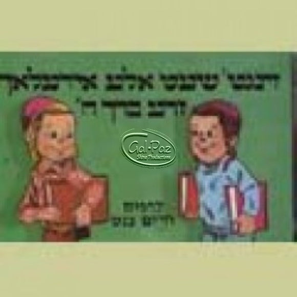 זרע ברך השם <br> Zera Berach Hashem