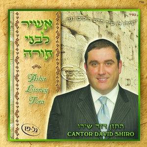 אשיר לבני תורה (18) <br> Ashir L'bnei Torah