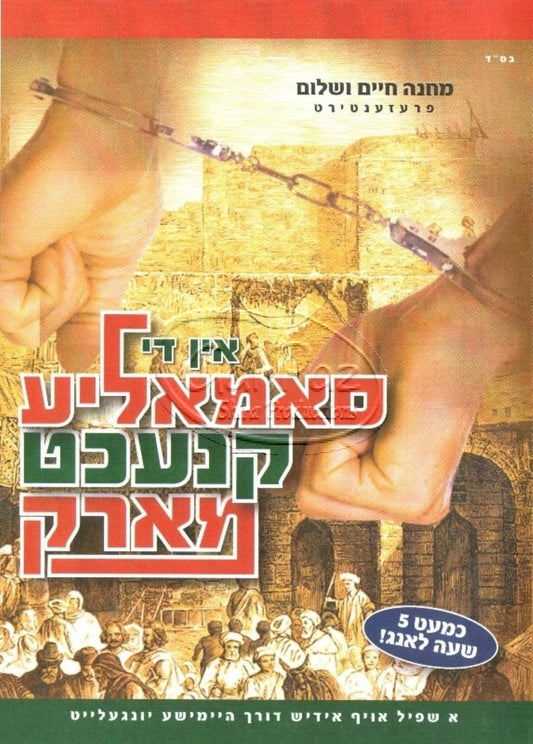 אין די סאמאליע קנעכט מארק