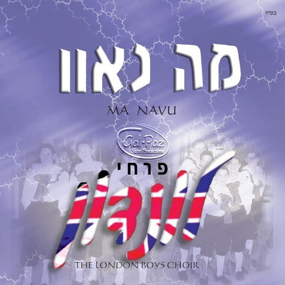 מה נאוו <br> Ma Navu