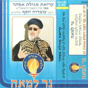 קריאת מגילת אסתר <br> Kriat Megilat Ester