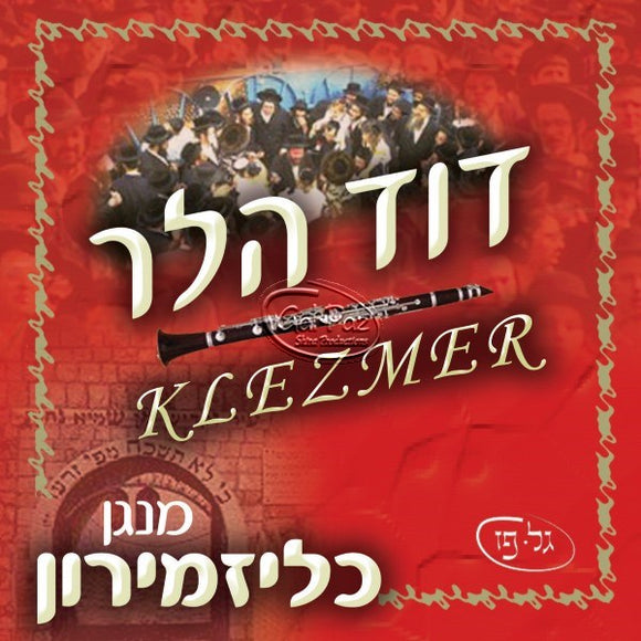 כליזמירון <br> Kleizmiron