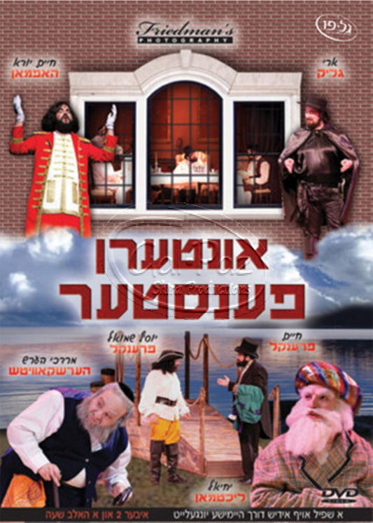 אונטערן פענסטער