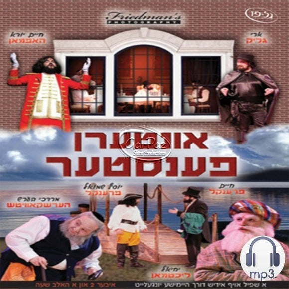 אונטערן פענסטער <br> Interen Fenster (MP3)