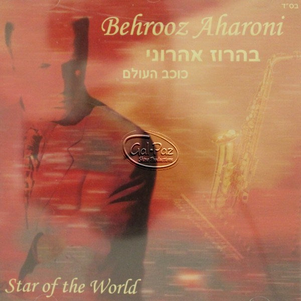 כוכב העולם <br>Star Of The World