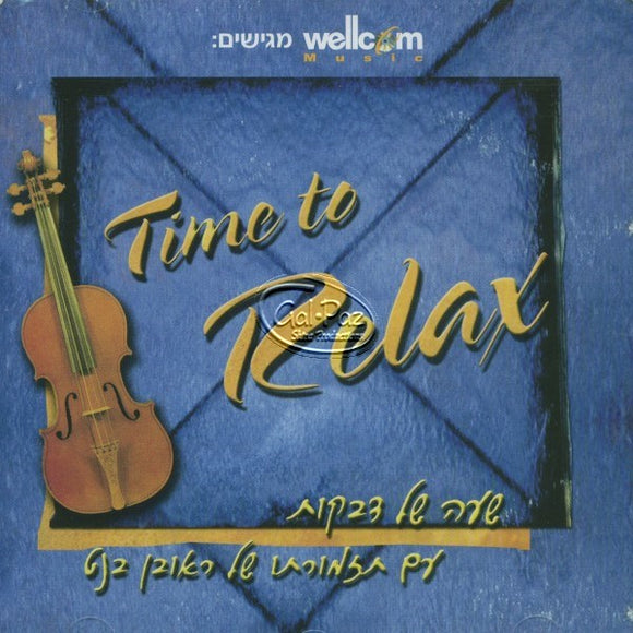 שעה של דבקות <br> Time To Relax
