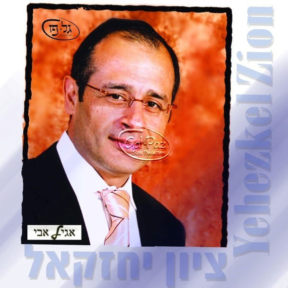 אגיל אבי <br> Agil Avi