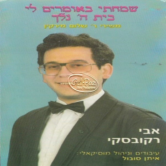שמחתי באומרים לי <br> Samachti Beomrim Li