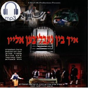 איך בין געבליבען אליין <br> Ich Bin Gebliben Alein (MP3)