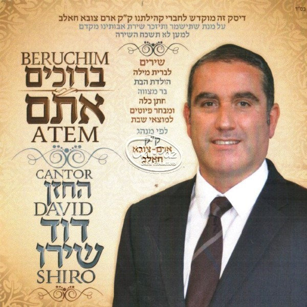 ברוכים אתם <br> Beruchim Atem