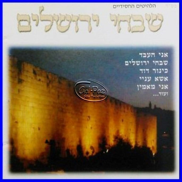 שבחי ירושלים (הופעה חיה) <br> Shabchi Yerushalyim (live)