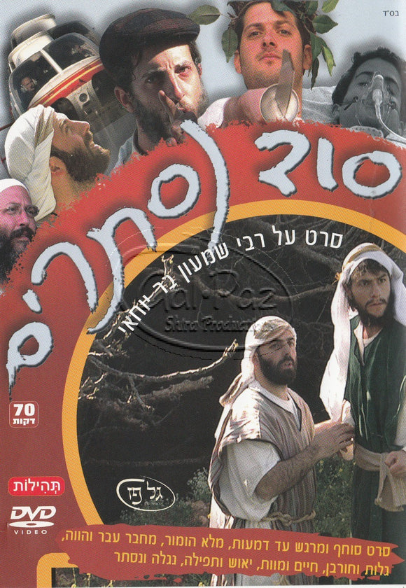 סוד נסתרים