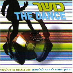 כושר <br> The Dance