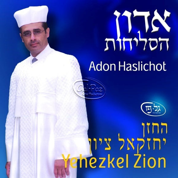 אדון הסליחות <br> Adon Haslichot