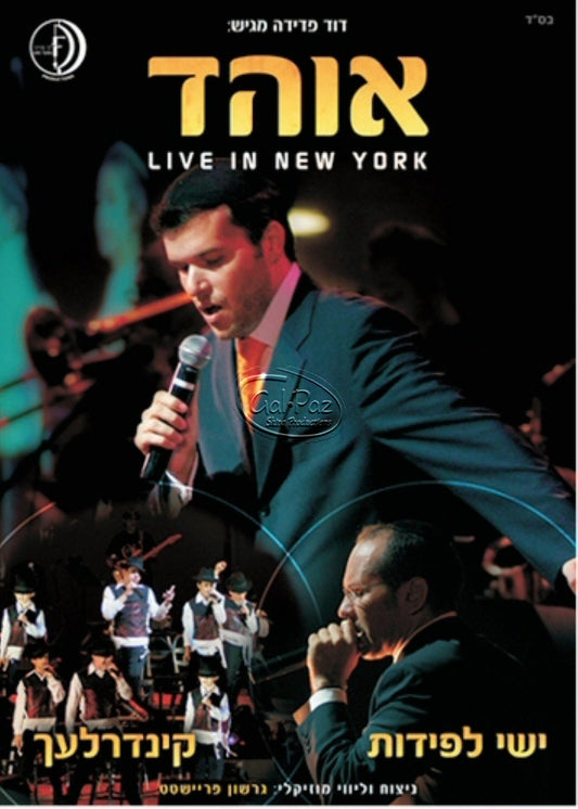 בהופעה בניו יורק <br> Live In New York